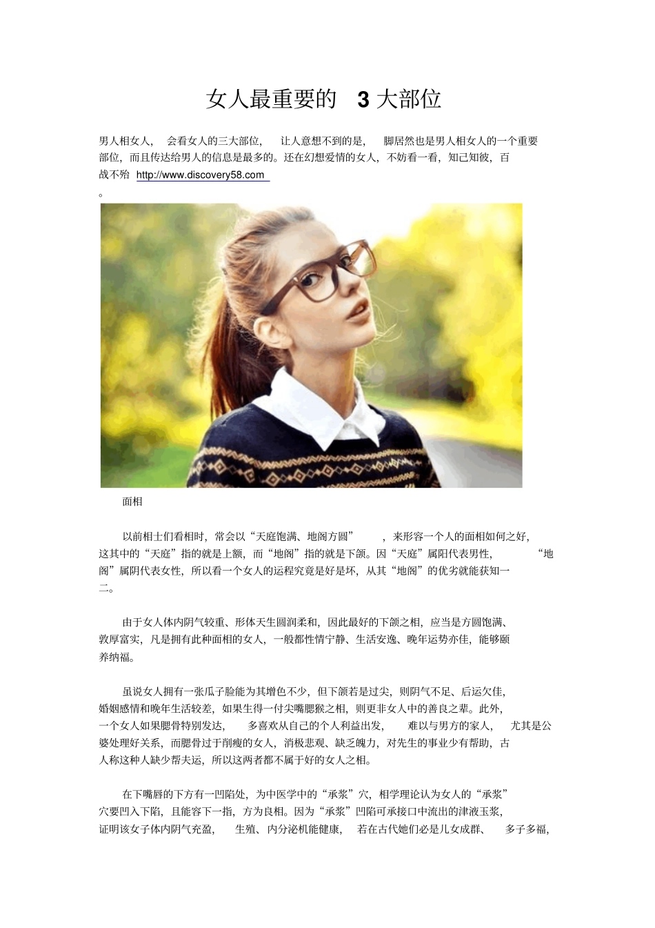 女人最重要的3大部位_第1页