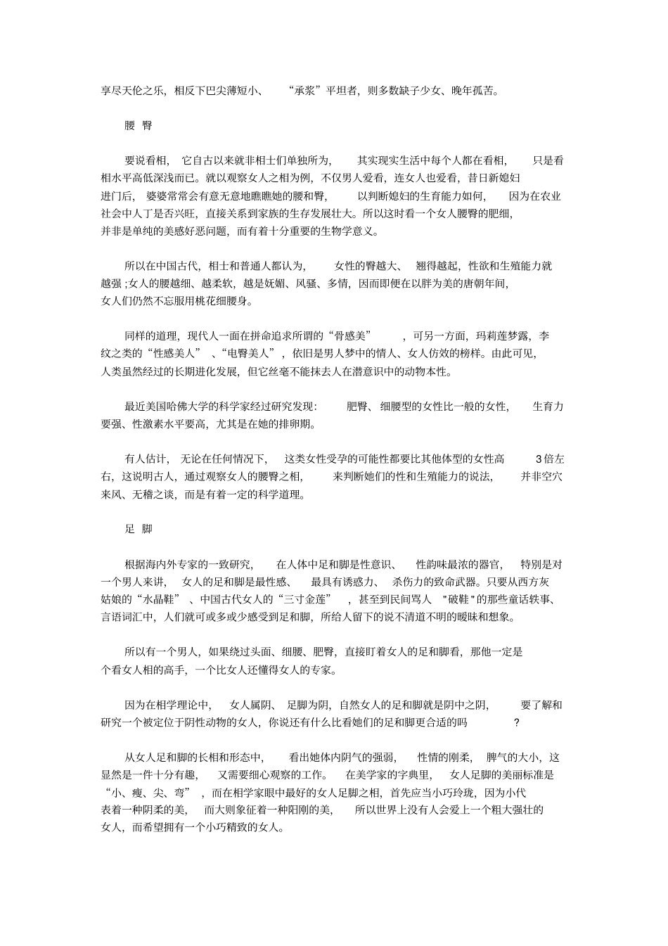 女人最重要的3大部位_第2页