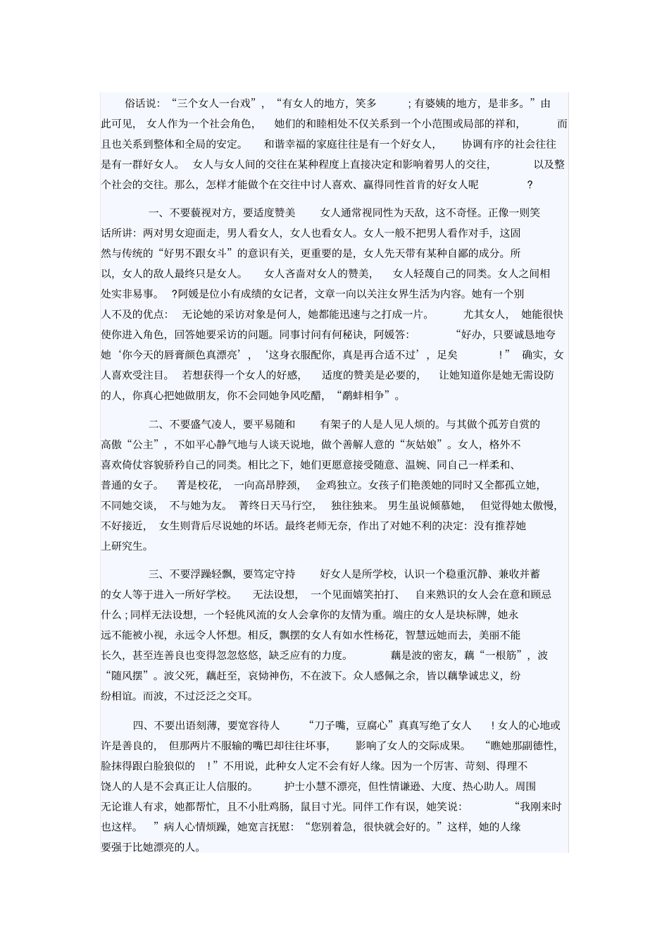 女人的交际技巧_第1页