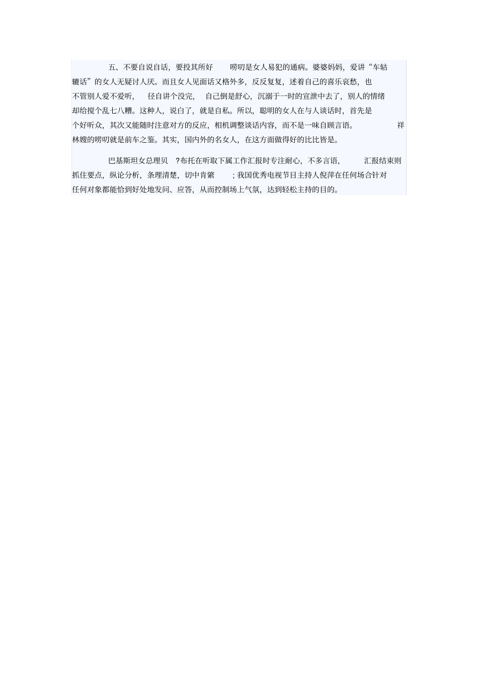 女人的交际技巧_第2页