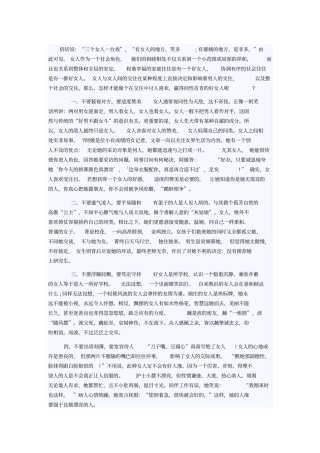 女人的交际技巧