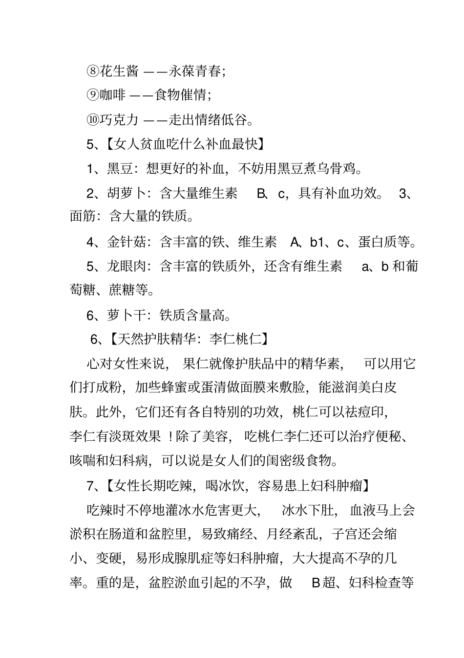 女人的保健大全汇总_第3页