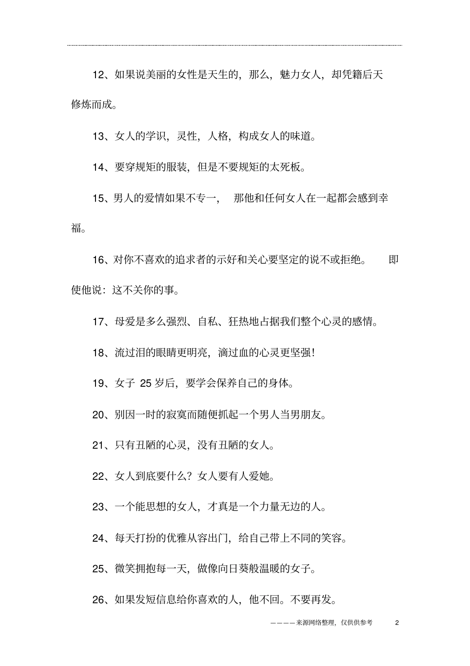 女人的名言名句_第2页