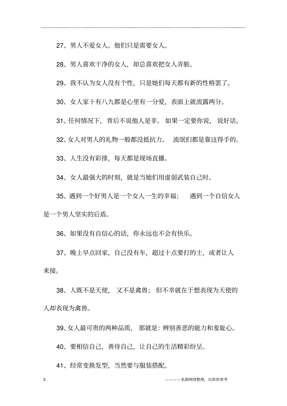 女人的名言名句_第3页