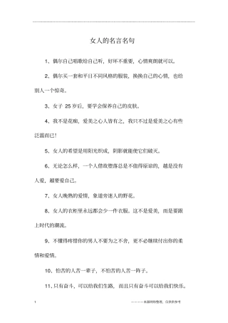 女人的名言名句