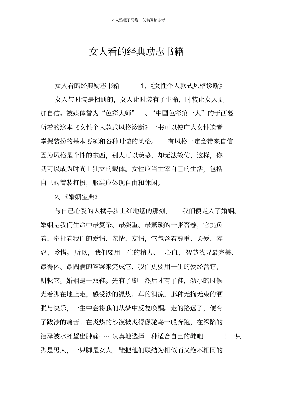 女人看的经典励志书籍_第1页