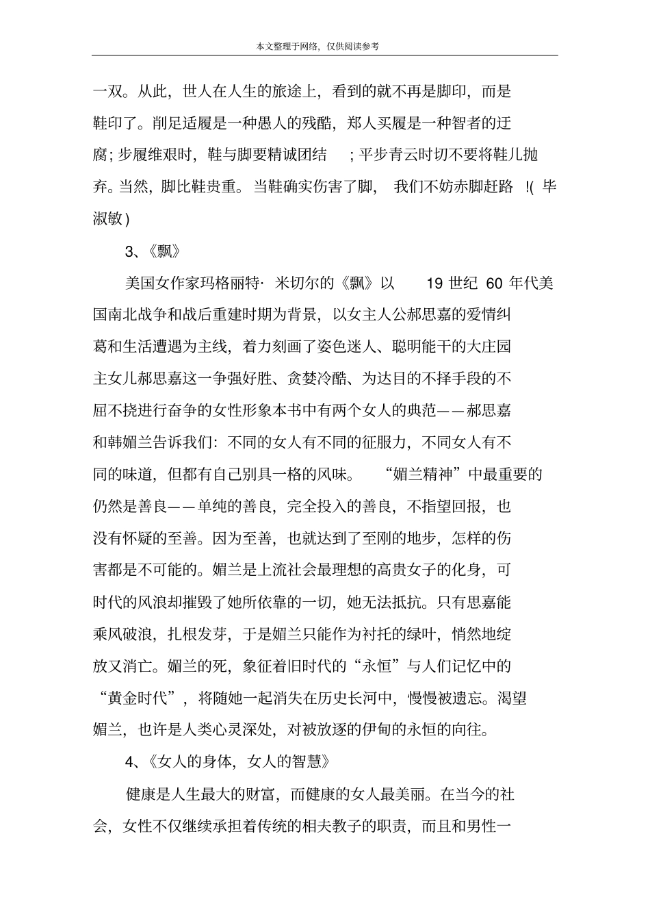 女人看的经典励志书籍_第2页