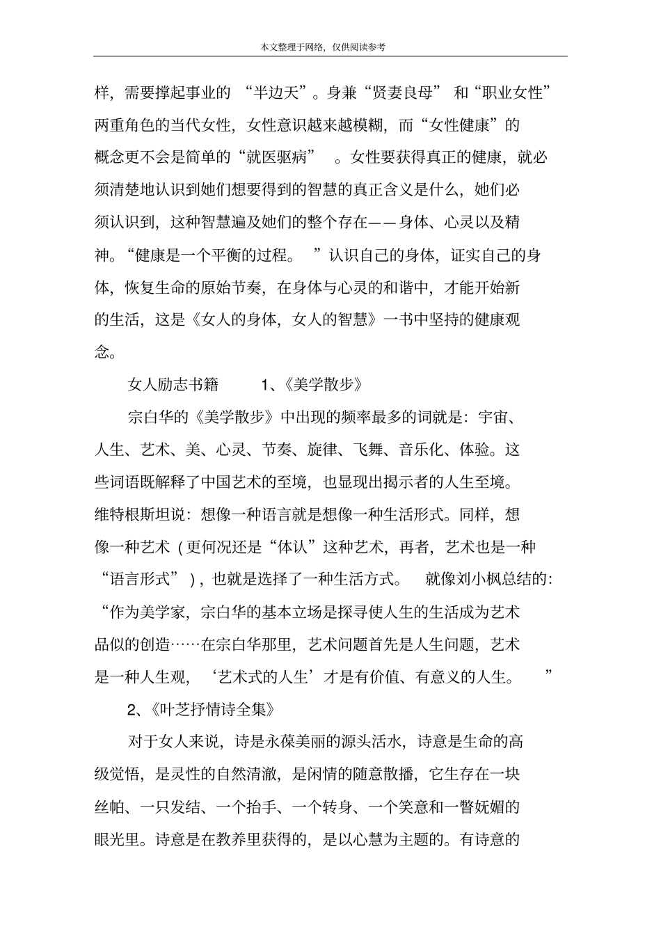 女人看的经典励志书籍_第3页