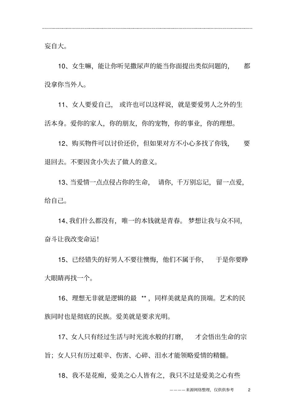 女人美丽励志名言_第2页