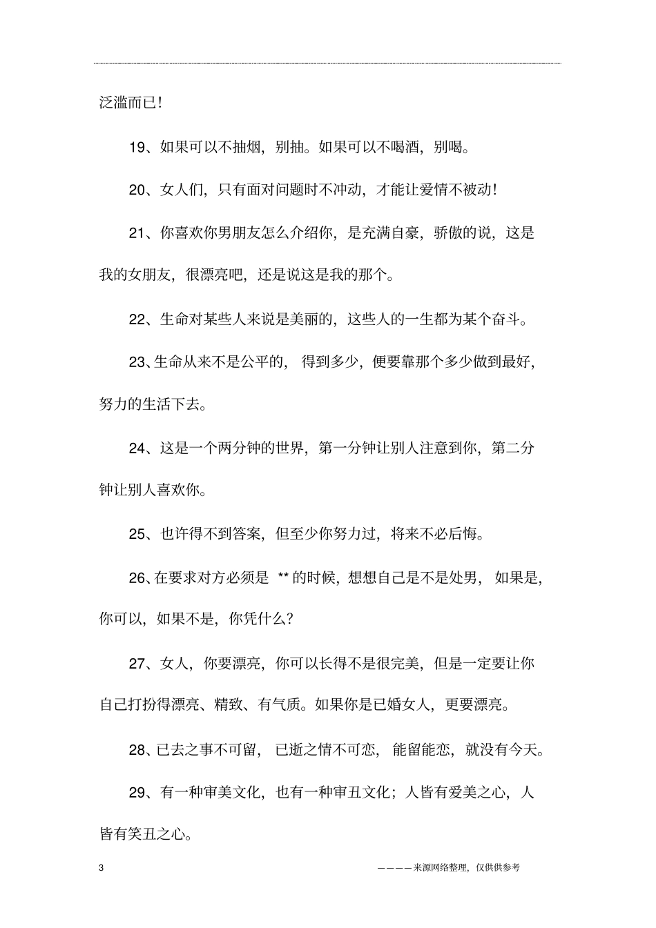 女人美丽励志名言_第3页