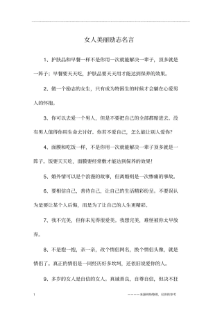 女人美丽励志名言