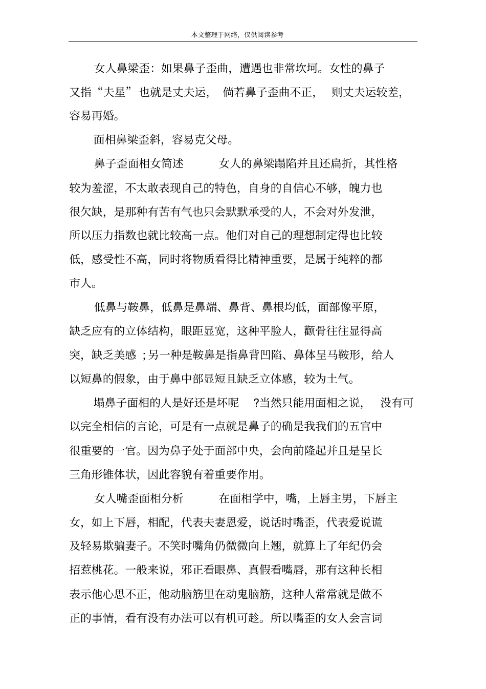女人脸歪面相分析_第2页
