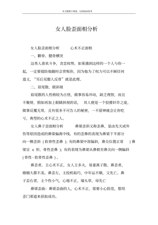 女人脸歪面相分析