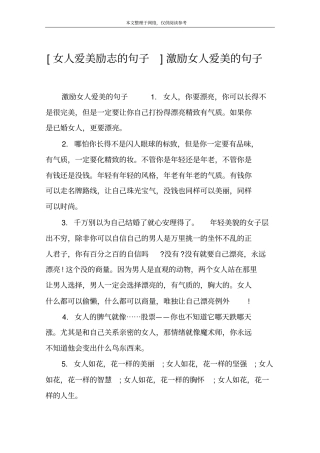 女人爱美励志的句子激励女人爱美的句子