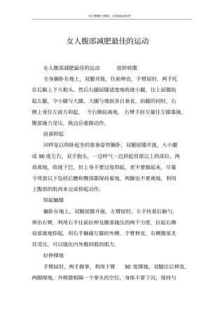 女人腹部减肥最佳的运动