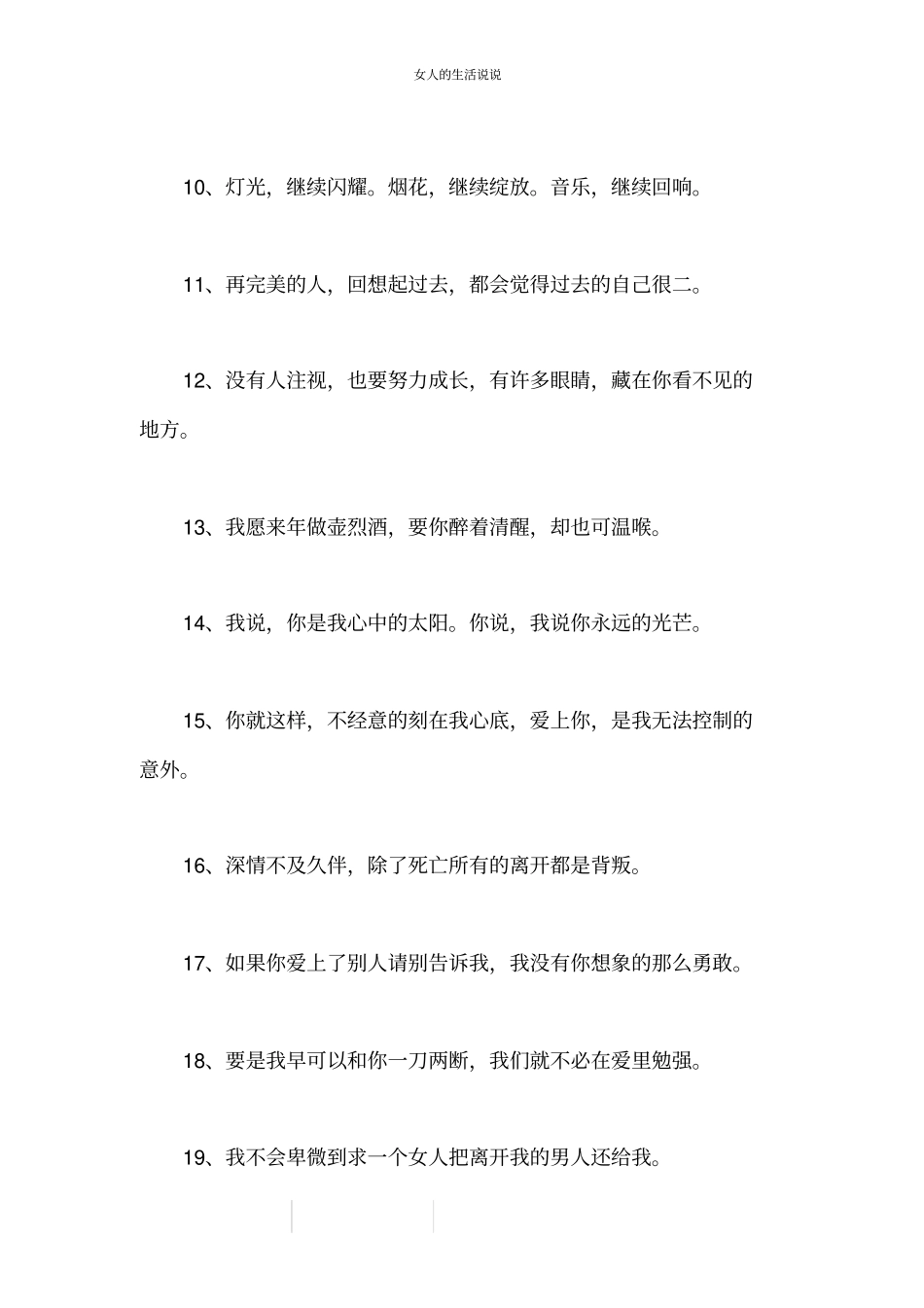 女人的生活说说_第2页