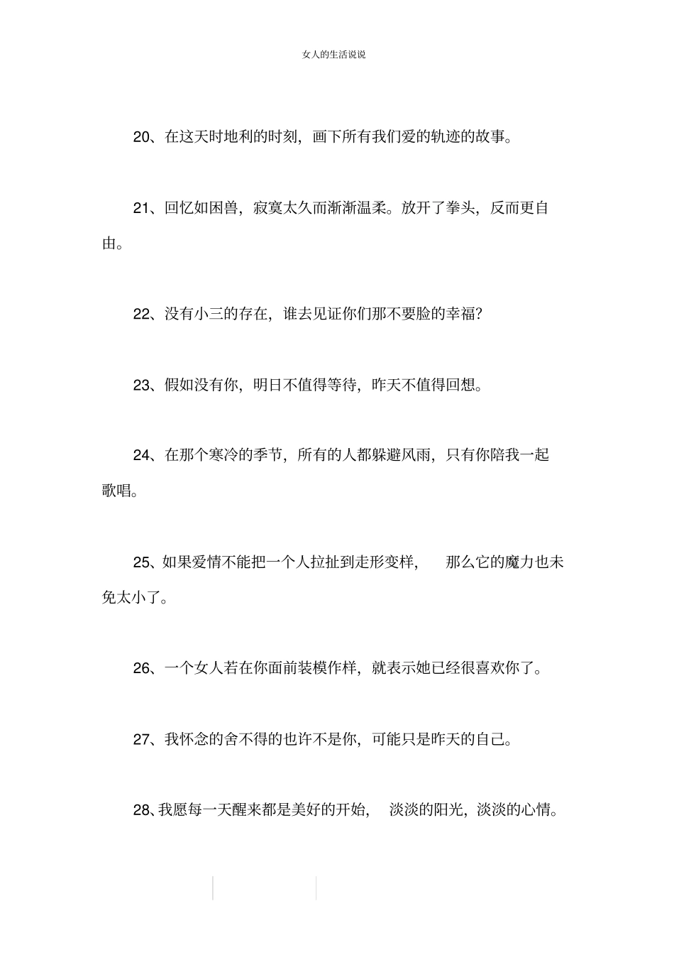 女人的生活说说_第3页