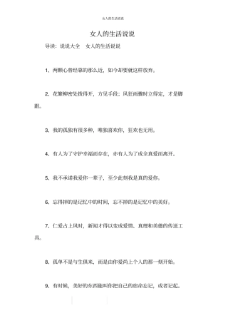 女人的生活说说