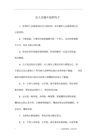 女人自强不息的句子