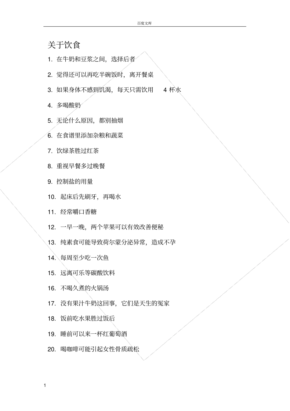 女人如何保养自己_第1页