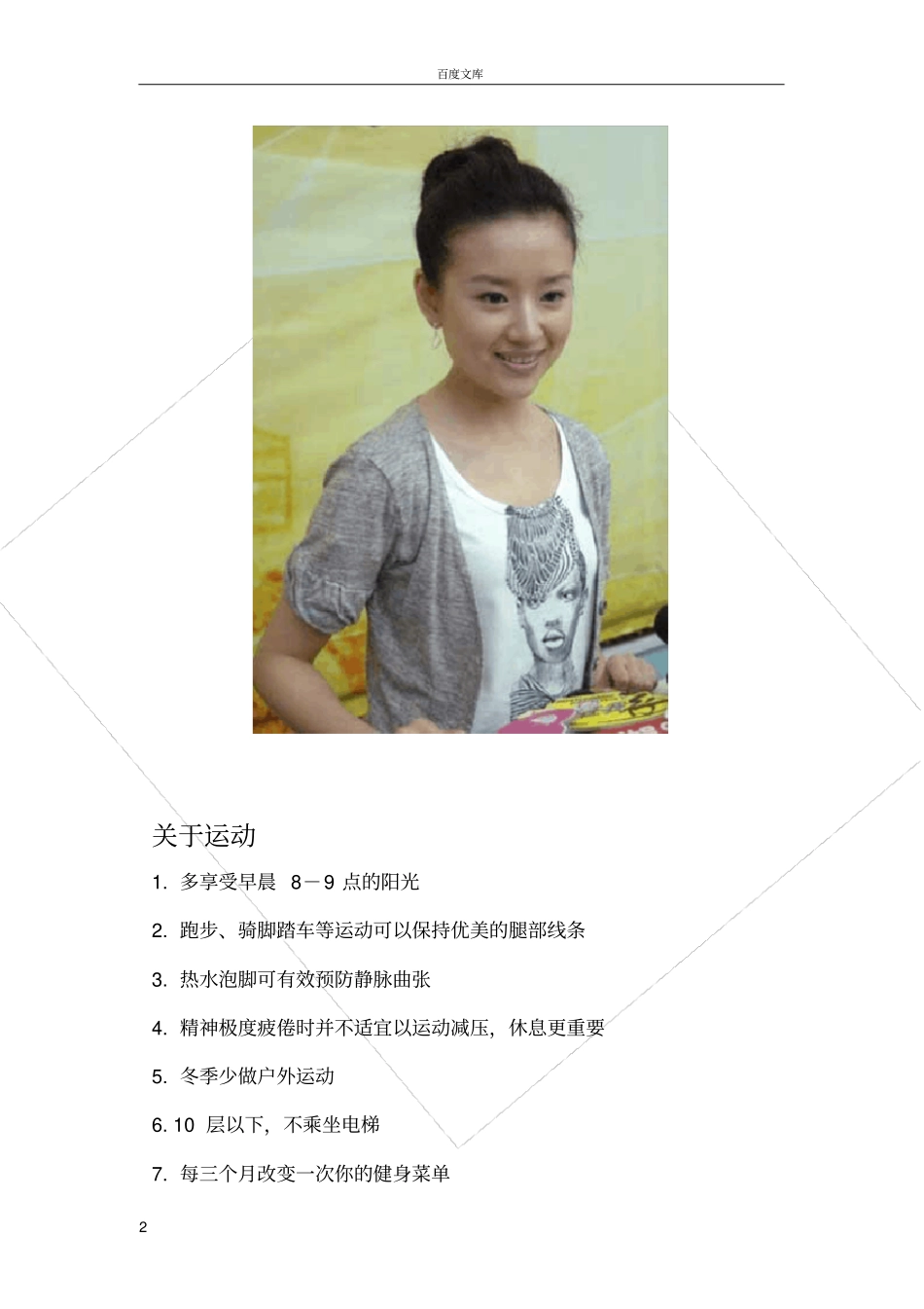 女人如何保养自己_第2页