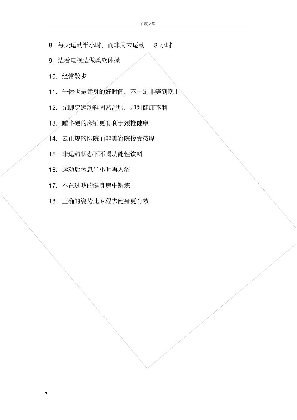 女人如何保养自己_第3页