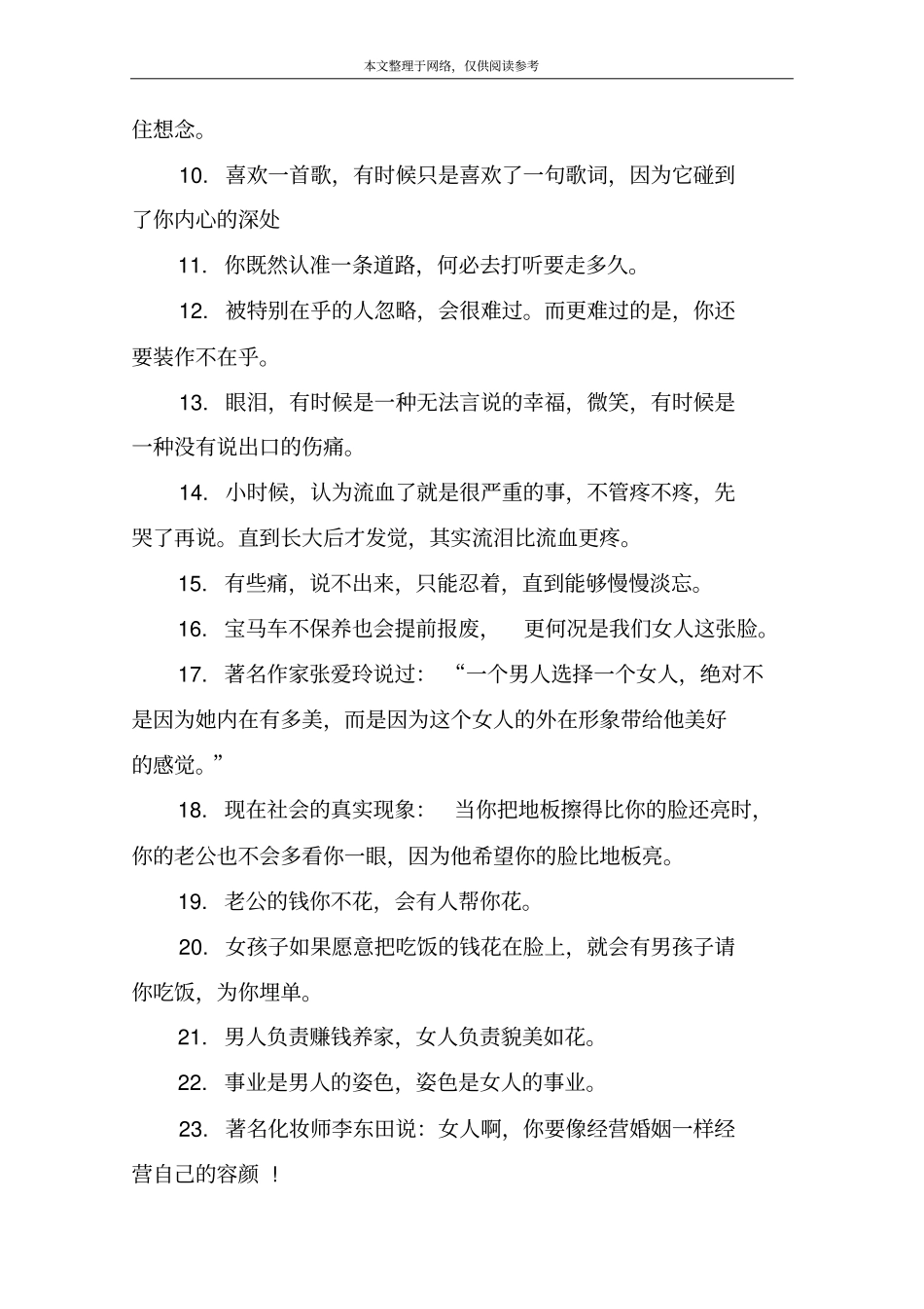 女人自强唯美句子_第2页