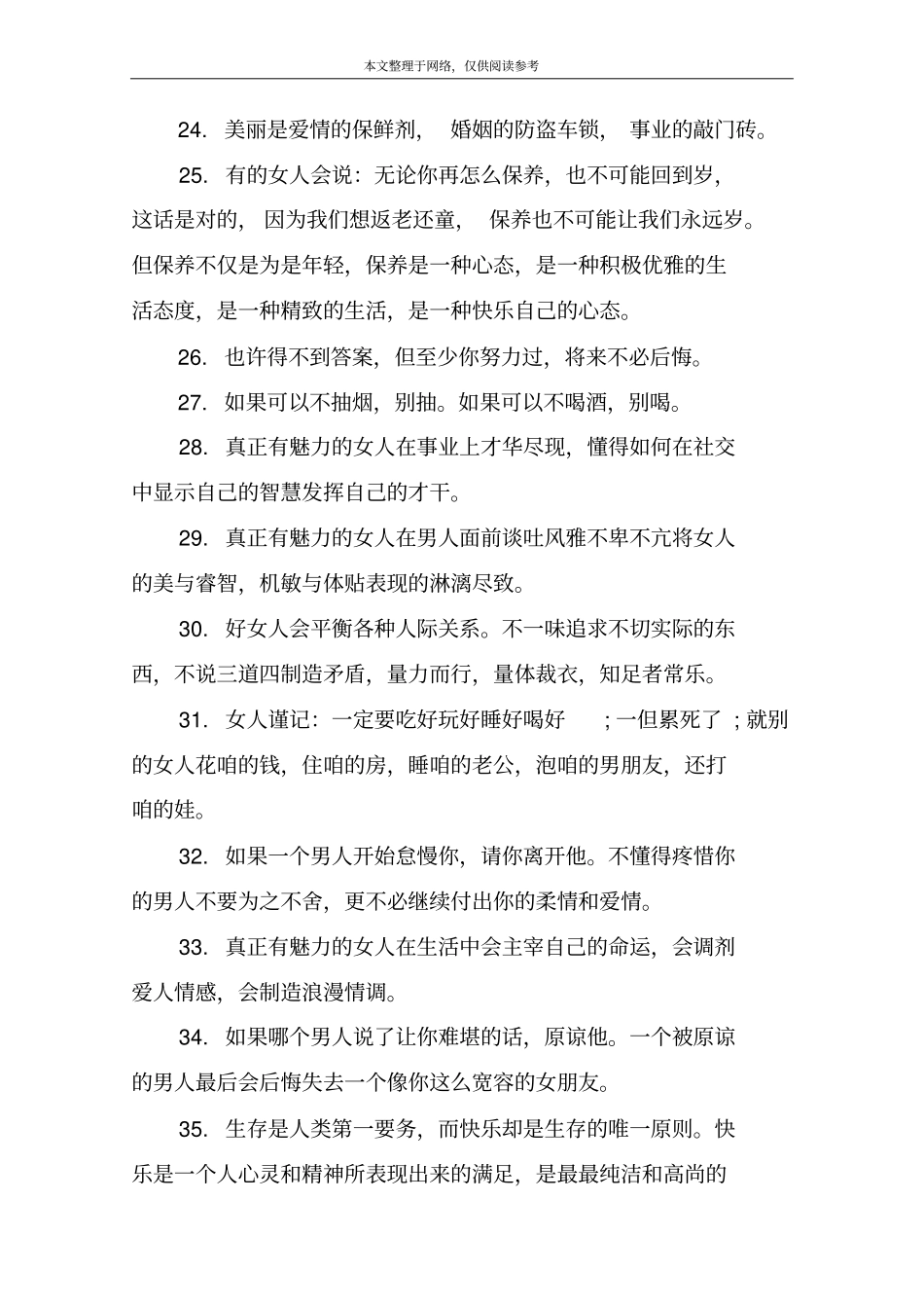 女人自强唯美句子_第3页