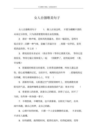 女人自强唯美句子