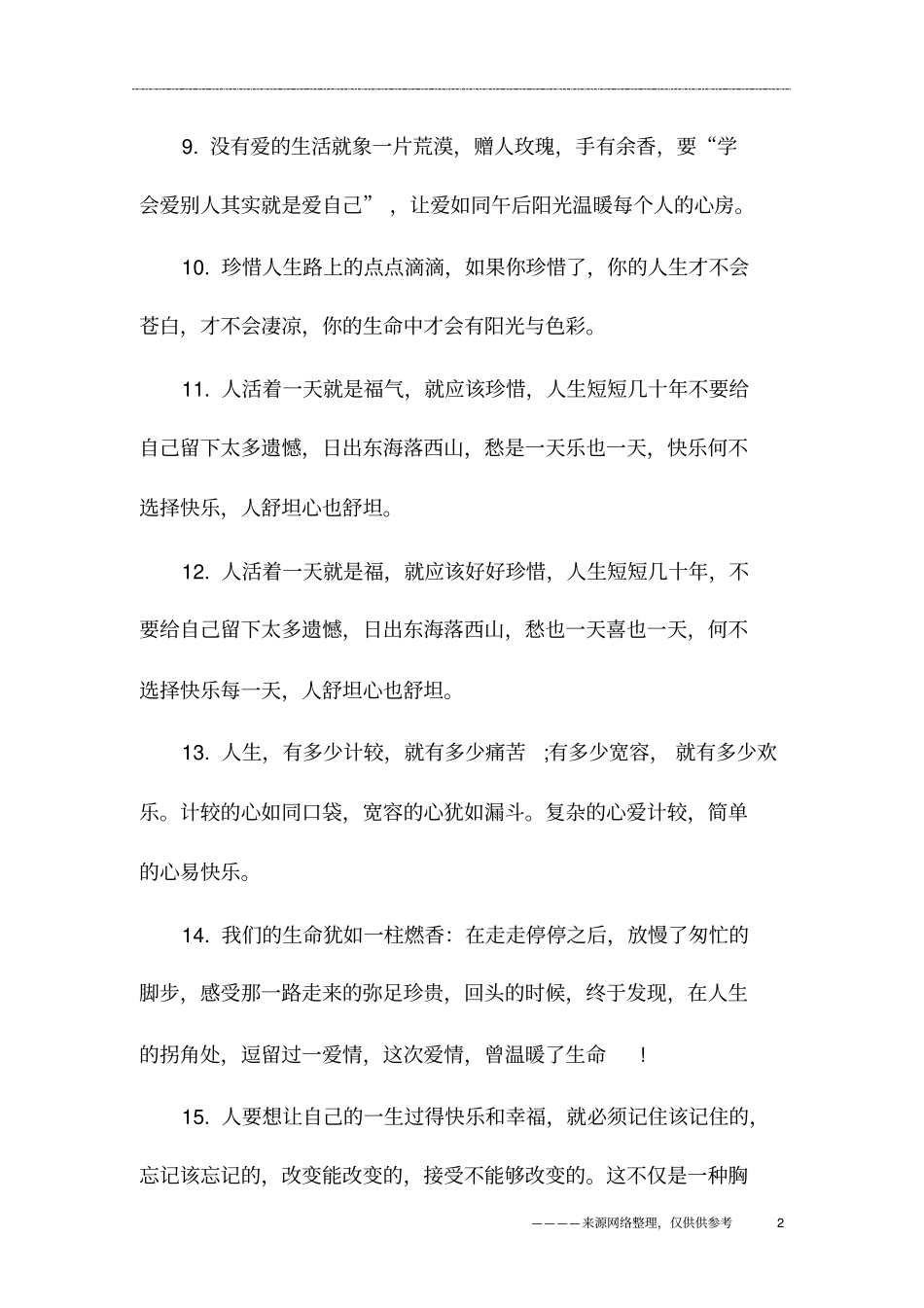 女人自爱自强的句子_第2页