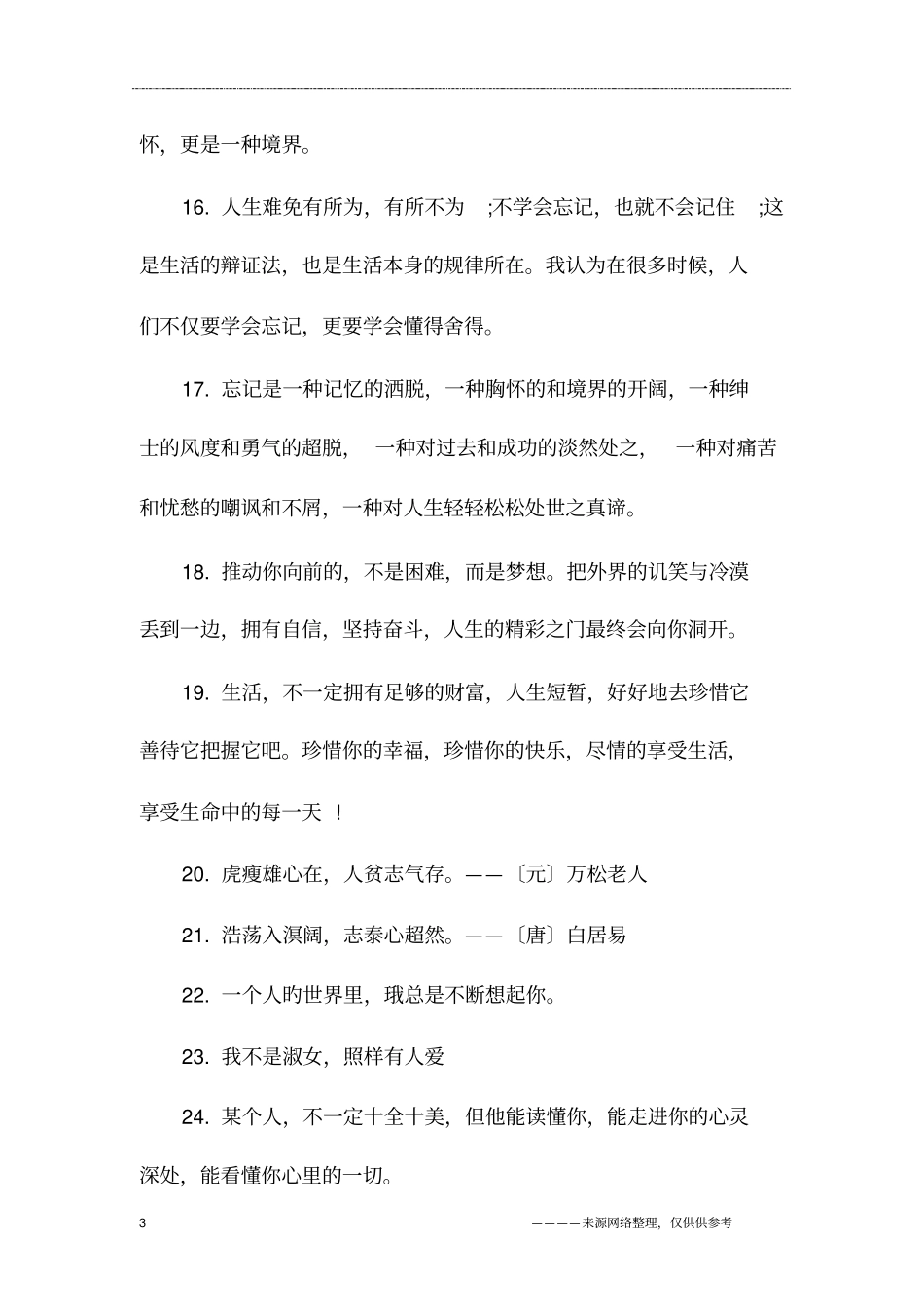 女人自爱自强的句子_第3页