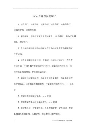 女人自爱自强的句子