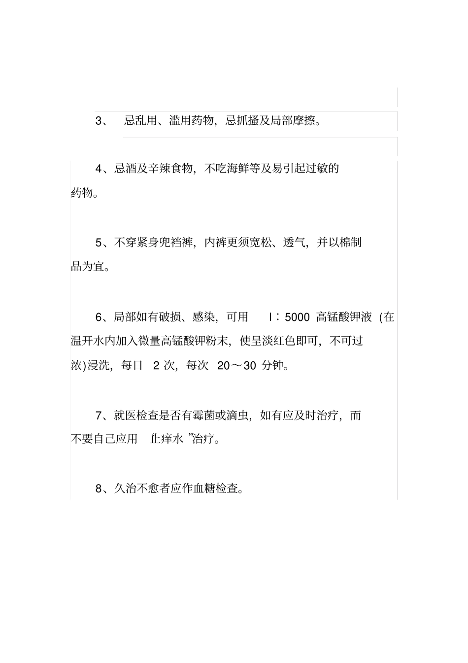 女人解决外阴搔痒要对症下药_第2页
