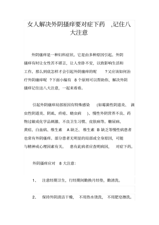 女人解决外阴搔痒要对症下药