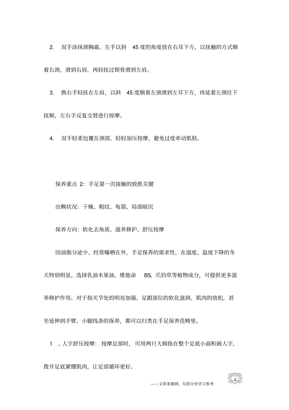 女人身体护理小常识让你更显性感_第2页