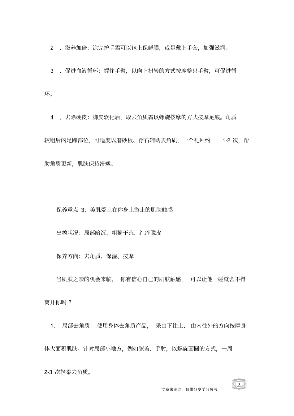 女人身体护理小常识让你更显性感_第3页