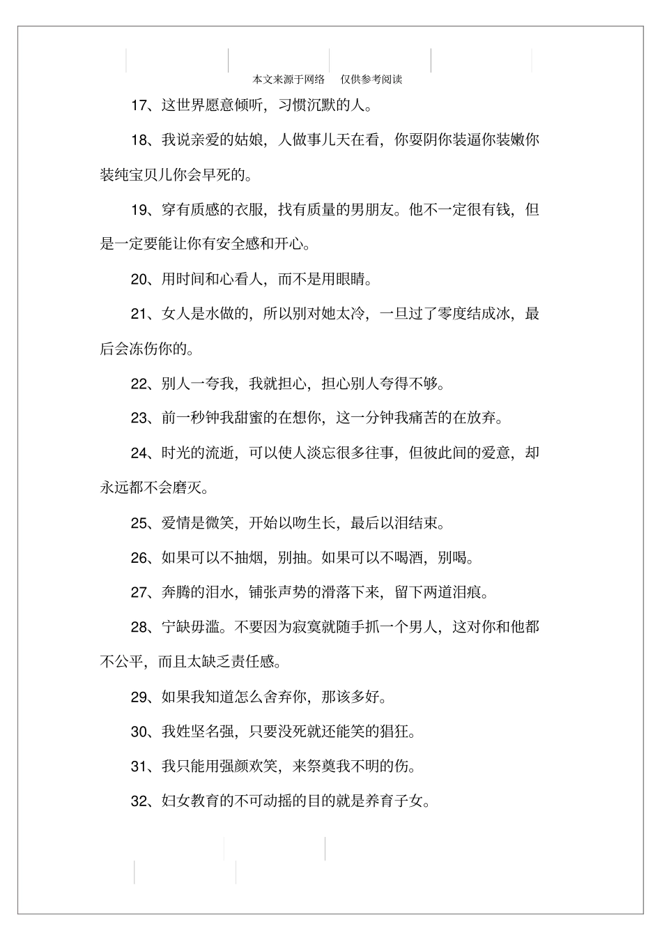 女人说说心情短语_第2页