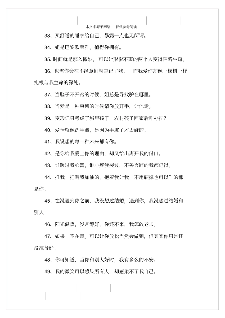 女人说说心情短语_第3页