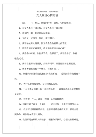 女人说说心情短语