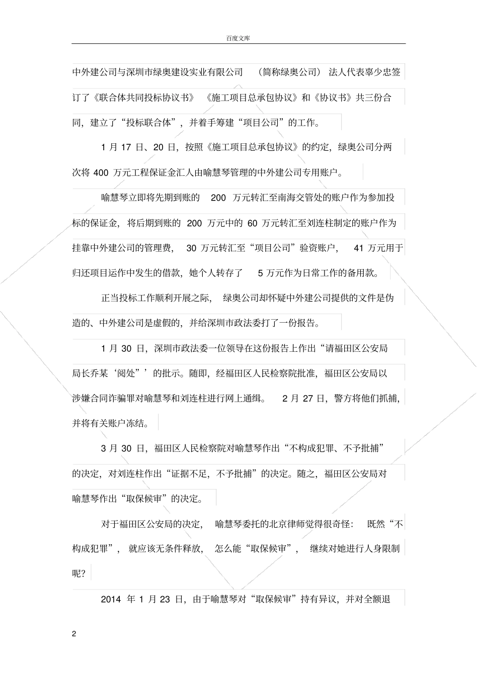 女企业家身陷合同诈骗旋涡_第2页