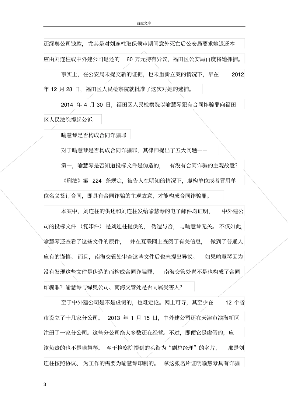 女企业家身陷合同诈骗旋涡_第3页