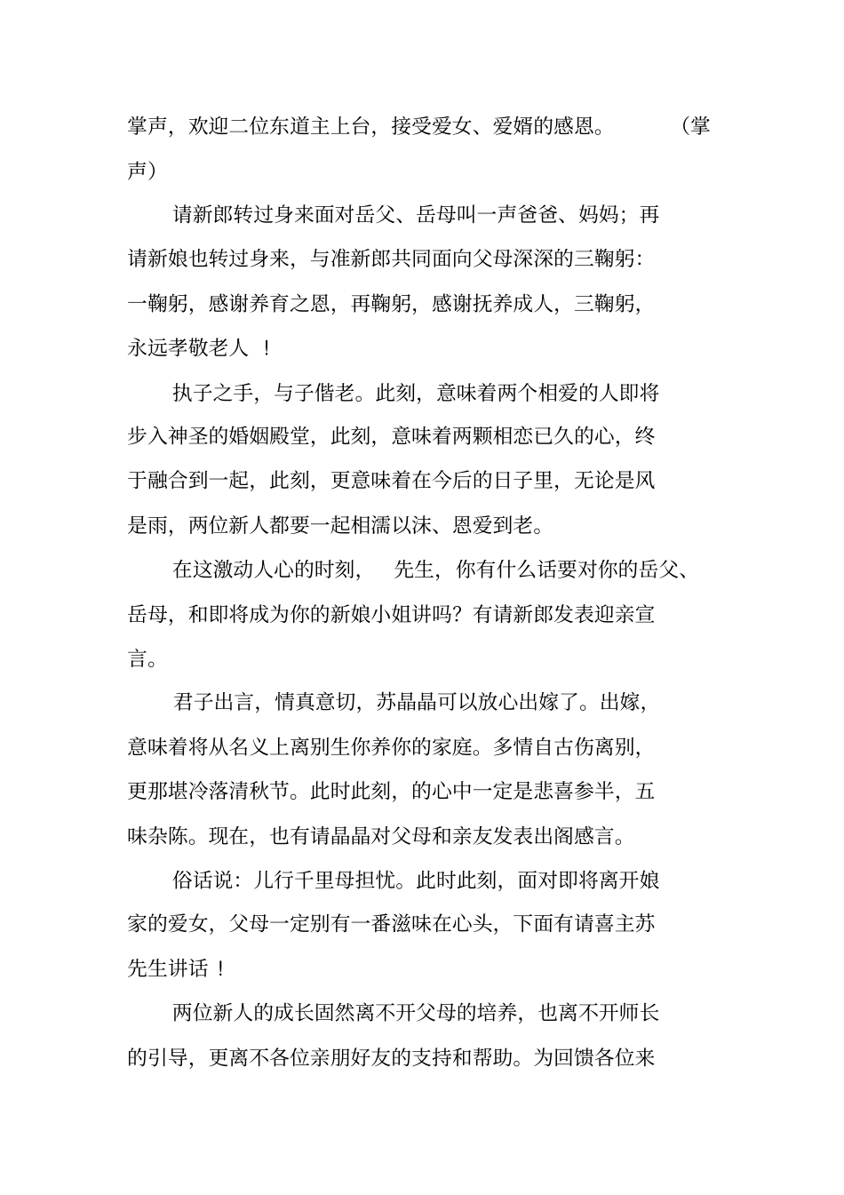 女儿出阁仪式主持词_第2页