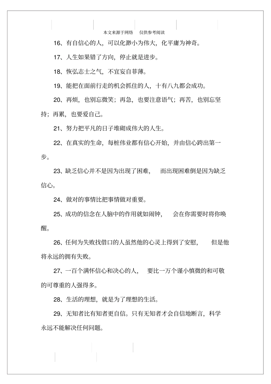 女人靠自己的名言_第2页