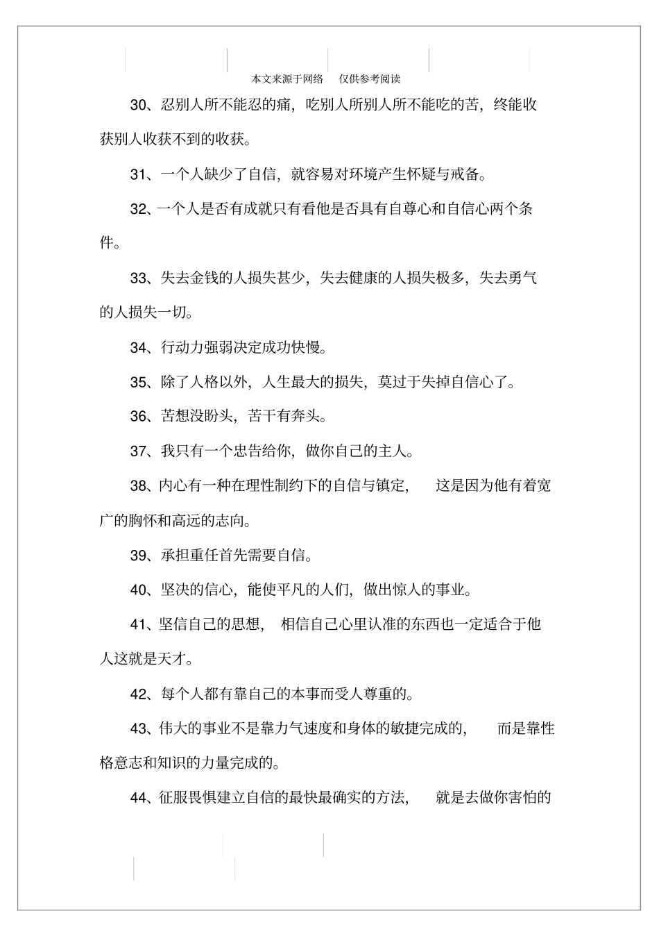 女人靠自己的名言_第3页