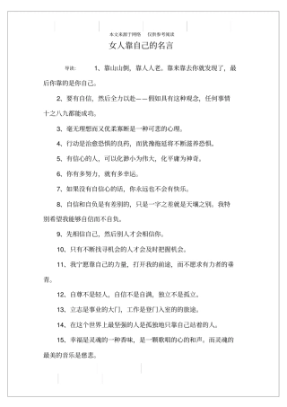 女人靠自己的名言