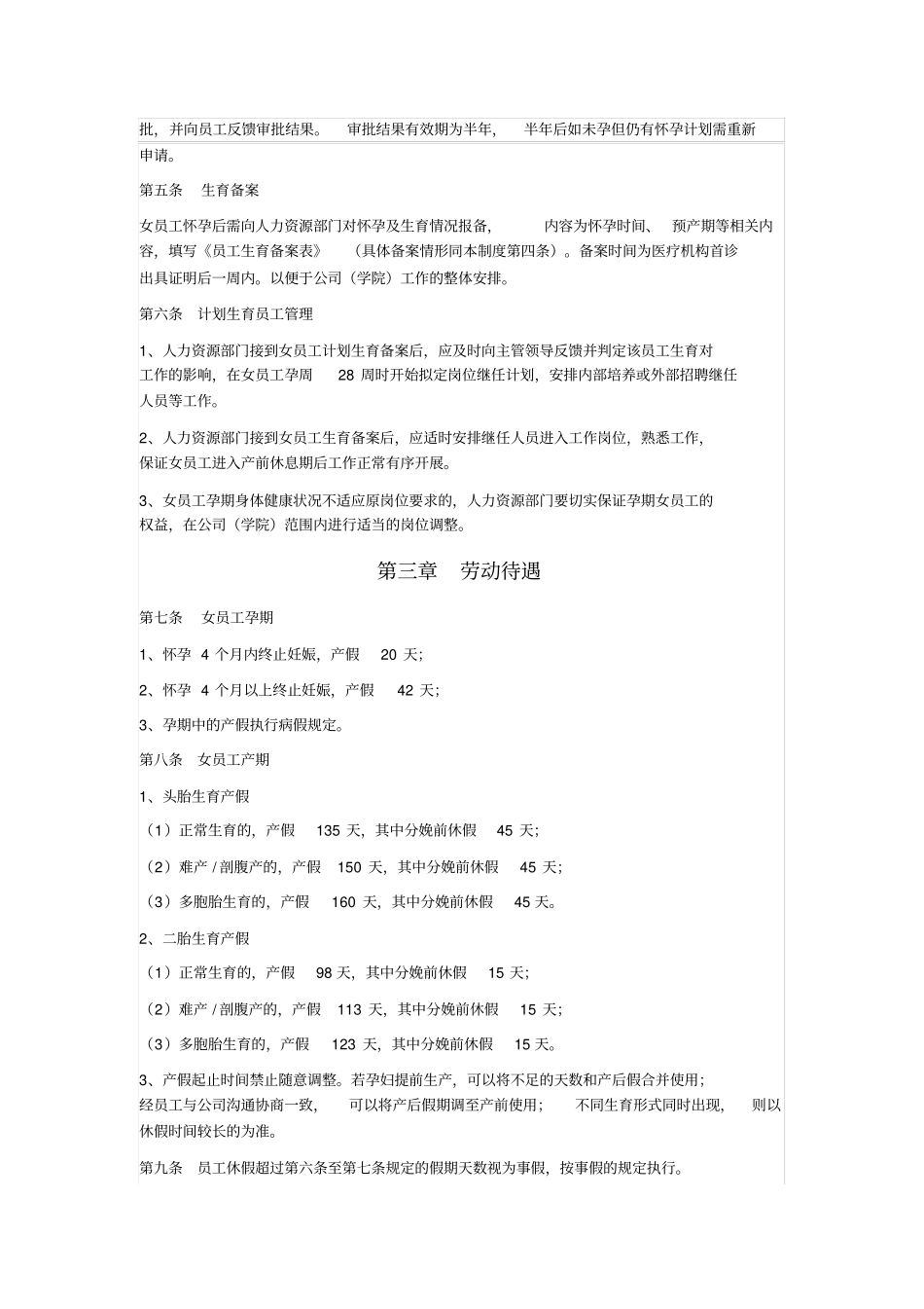 女员工生育管理制度_第2页