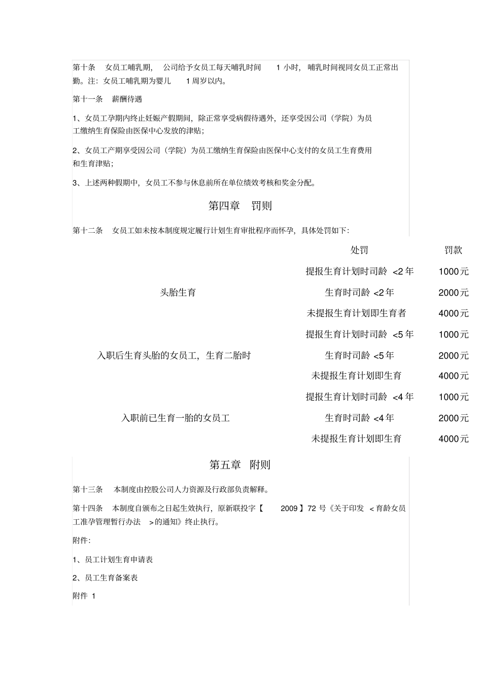 女员工生育管理制度_第3页