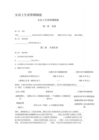 女员工生育管理制度
