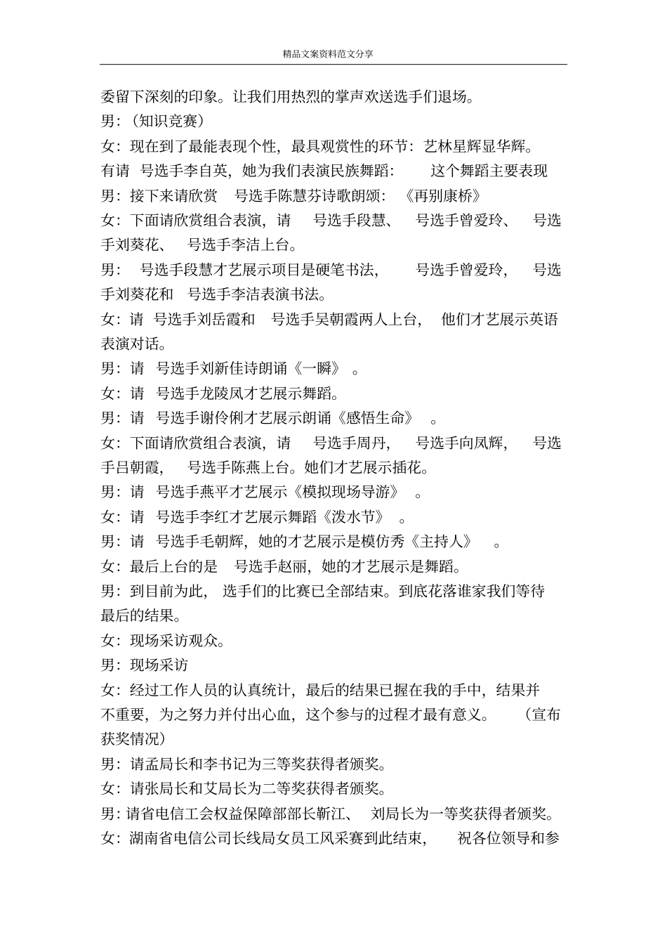 女员工风采赛串台词礼仪主持-精品文案范文_第3页