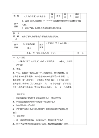 女儿的故事阅读指导